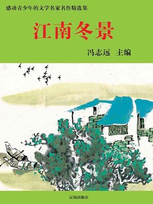 cover image of 江南冬景( Winter Scenery of Jiangnan)